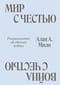 Мир с Честью. Война с Честью. Размышление об обычае войны