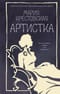 Артистка
