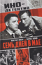 Семь дней в мае