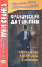 Арсен Люпен. Джентльмен-взломщик