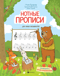 Нотные прописи для юных музыкантов
