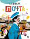 Почта