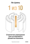 «1 из 10»: стратегия упрощения для устойчивого развития бизнеса