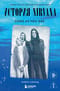 История Nirvana. Come as you are