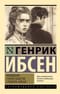 Привидения. Столпы общества. Строитель Сольнес
