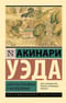 Заметки отважные и малодушные