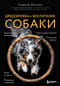 Дрессировка и воспитание собаки