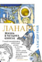 Ланарк. Жизнь в четырех книгах