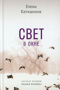 Свет в окне