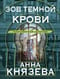 Зов темной крови