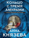 Кольцо с тремя амурами