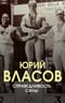 Справедливость силы