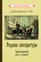 Родная литература. Хрестоматия для 5 класса