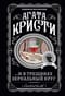 ...И в трещинах зеркальный круг