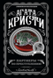 Партнеры по преступлению