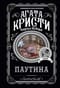 Паутина