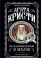 По направлению к нулю