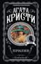 Прилив