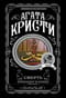 Смерть приходит в конце