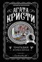 Трагедия в трех актах