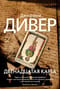 Двенадцатая карта