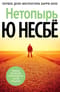 Нетопырь