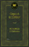 Исповедь хулигана