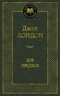 Зов предков