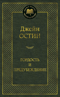 Гордость и предубеждение