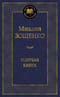 Голубая книга