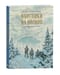 Охотники на волков