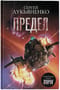 Предел