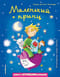 Маленький принц