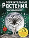 Поразительные растения, которые выглядят как пришельцы