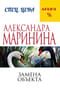 Замена объекта
