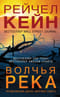 Волчья река