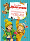 Большая книга рассказов
