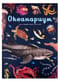 Океанариум