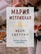 Всем сестрам