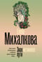 Знак истинного пути