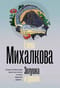 Золушка и Дракон