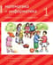 Математика и информатика. 1 класс. Учебник. В 6 частях. В 4 книгах