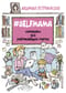 Selfmama. Лайфхаки для работающей мамы