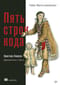 Пять строк кода. Роберт Мартин рекомендует