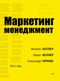 Маркетинг менеджмент
