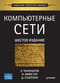 Компьютерные сети