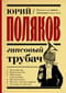 Гипсовый трубач