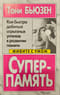 Суперпамять