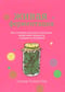 Живая ферментация: как готовить вкусные и полезные крафтовые продукты с дикими культурами