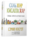 Соль, жир, кислота, жар. Главные элементы хорошей кухни